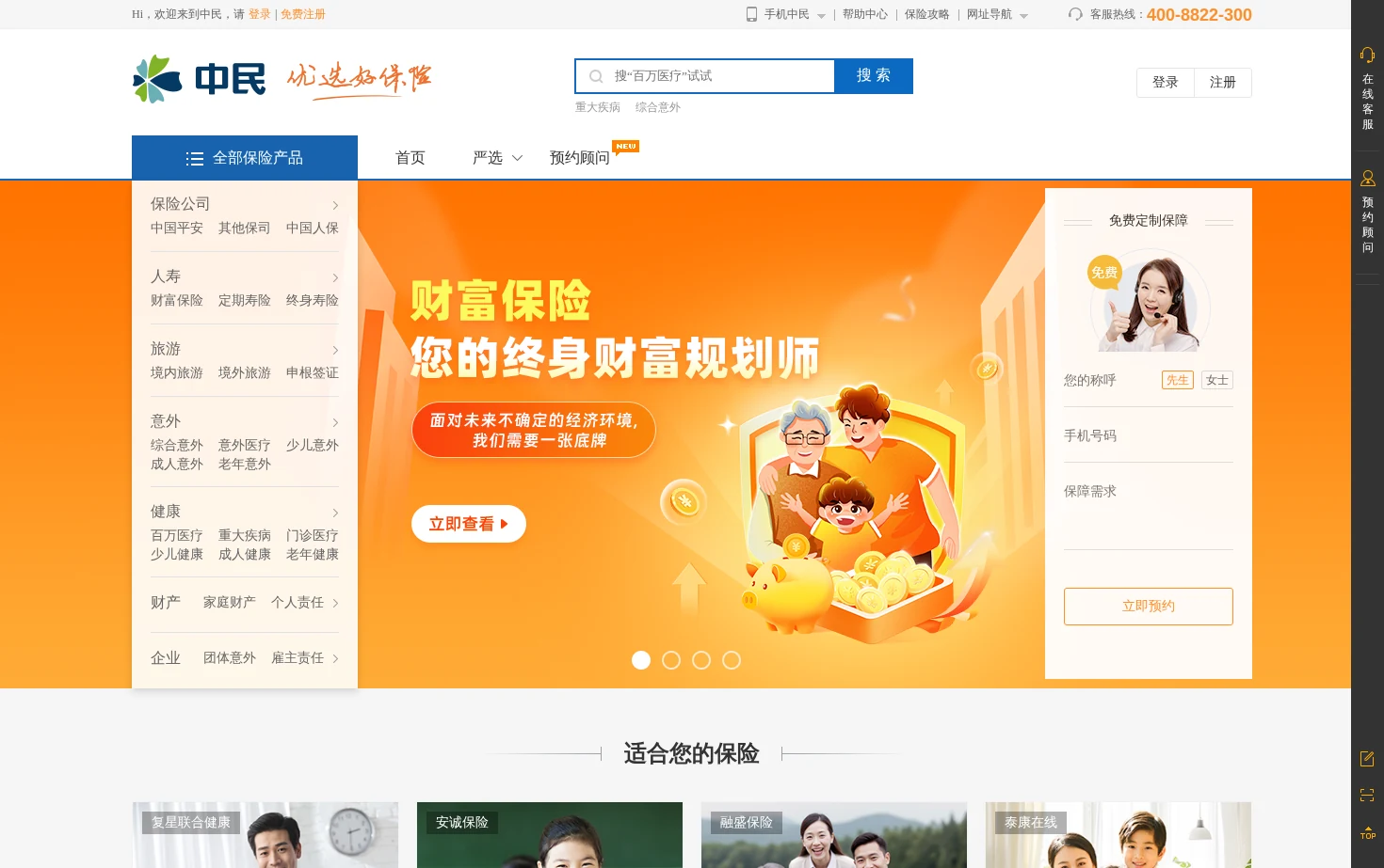 中民 页面快照